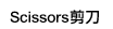 Scissors